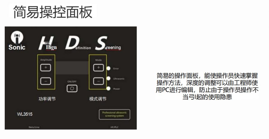 Ultrasonic vibrating screen6